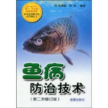 與時俱進，精準防治 《魚病防治技術》（第2次修訂版）評介